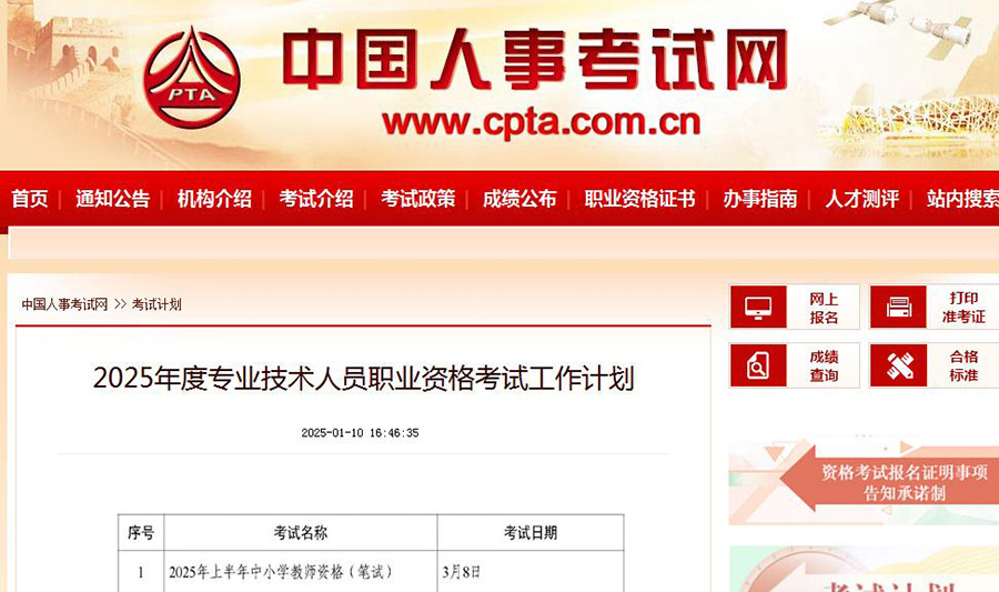 定了！2025年一二級注冊計量師考試時間安排公布！