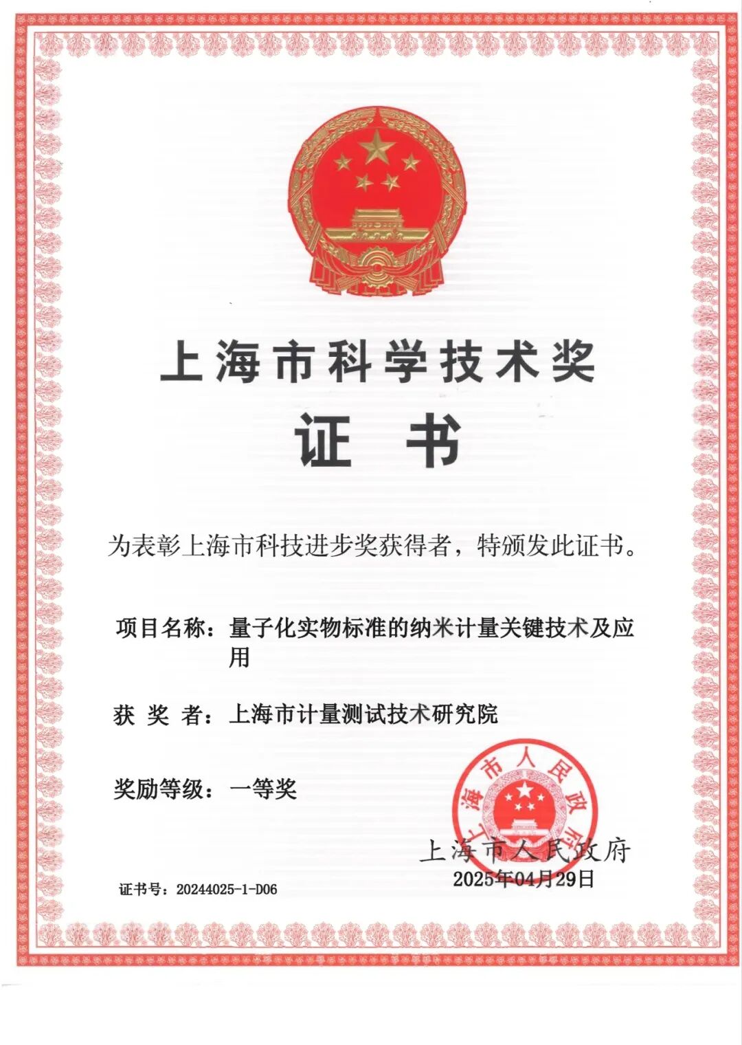 上海市計測院有限公司榮獲兩項上海市科技進(jìn)步獎